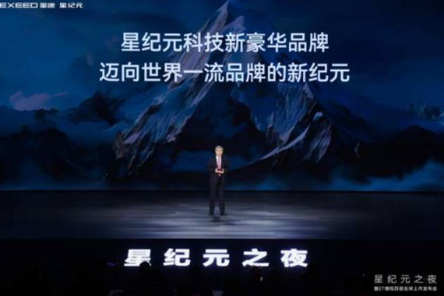 星紀元之夜在北京璀璨啟幕，點亮中國汽車品牌向上的“燈塔”