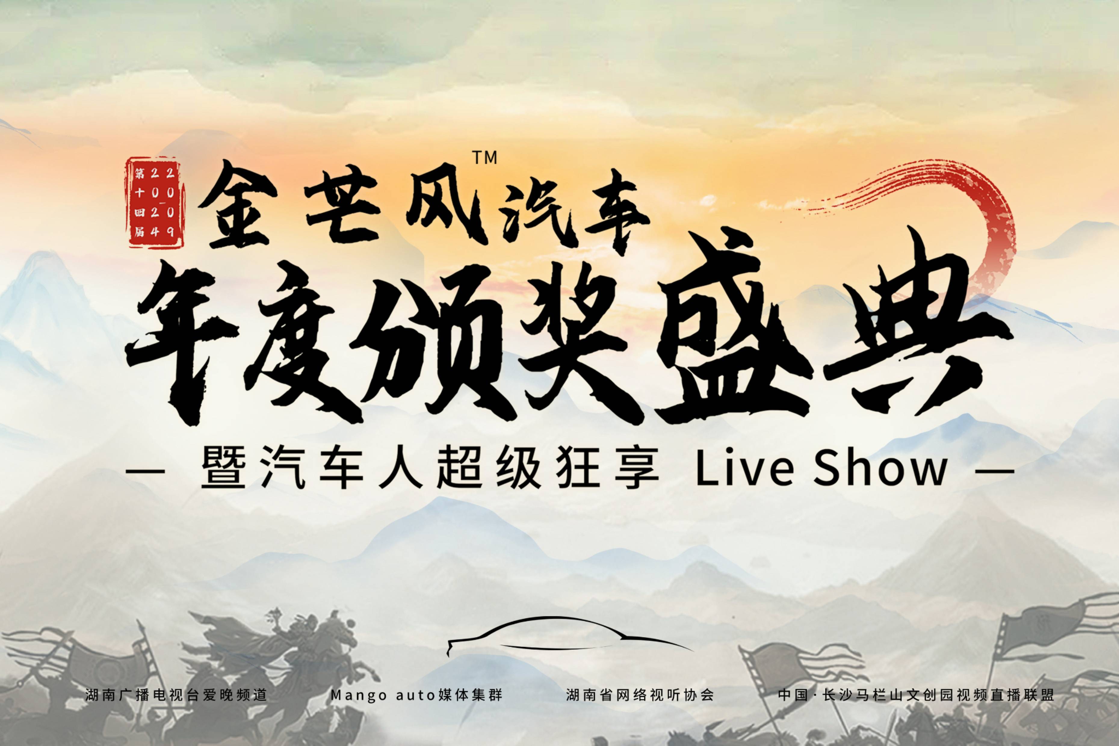 榮耀三國鼎立 共鑄智馭未來 金芒風(fēng)?汽車年度頒獎盛典圓滿落幕