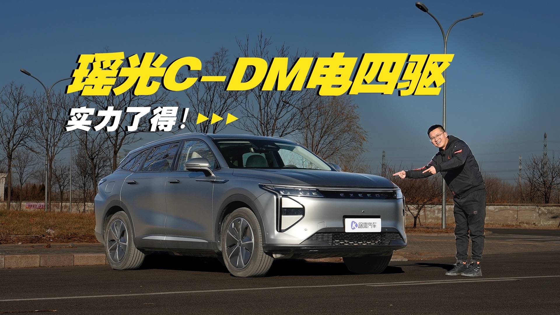 行业唯一四擎四驱混动车 瑶光C-DM电四驱用实力刷新魅力