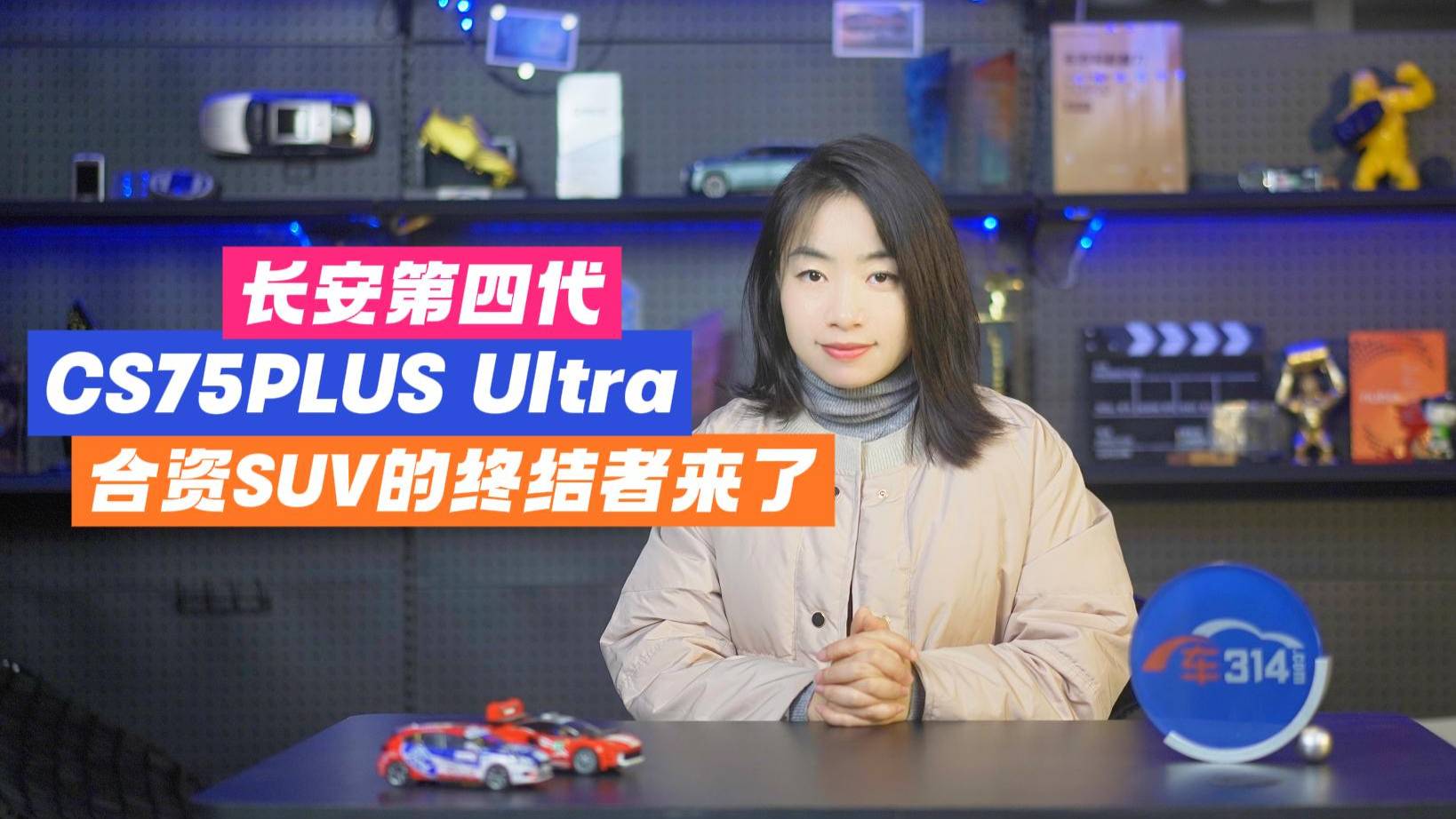 长安CS75PLUS Ultra：合资SUV终结者？