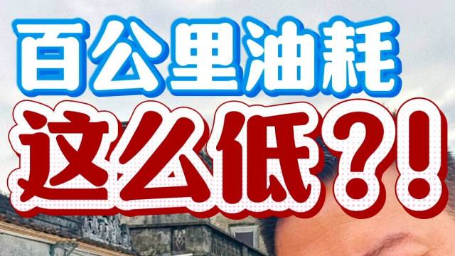 百公里油耗这么低？！启源A07真香增程版