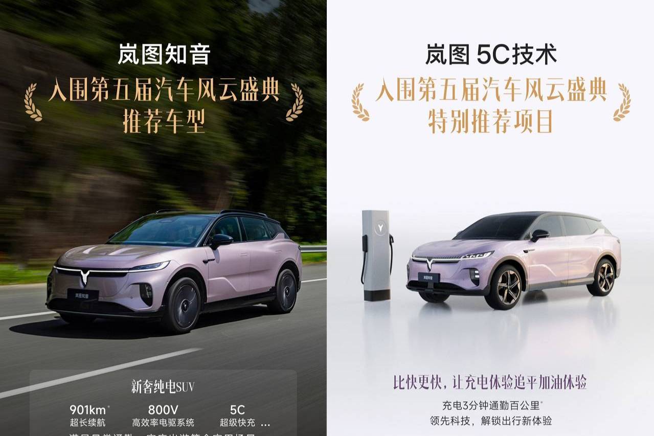 央視權威認證！嵐圖知音產品、技術雙雙入圍《汽車風云盛典》