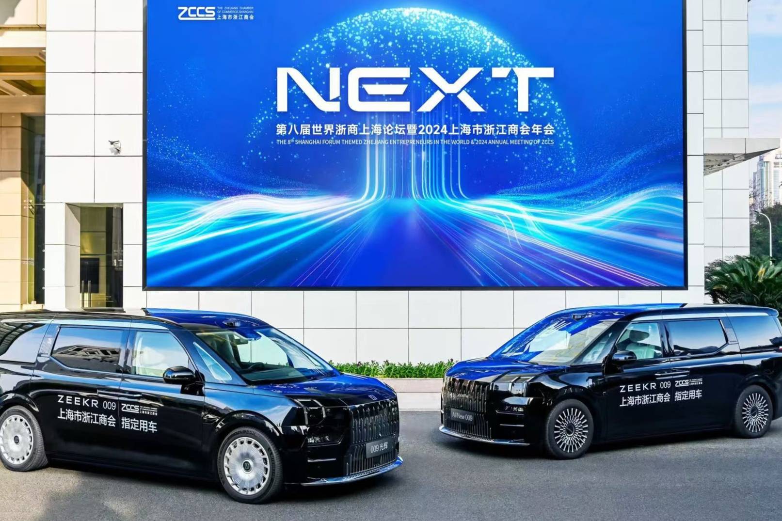 極氪009家族擔任2024上海市浙江商會指定用車