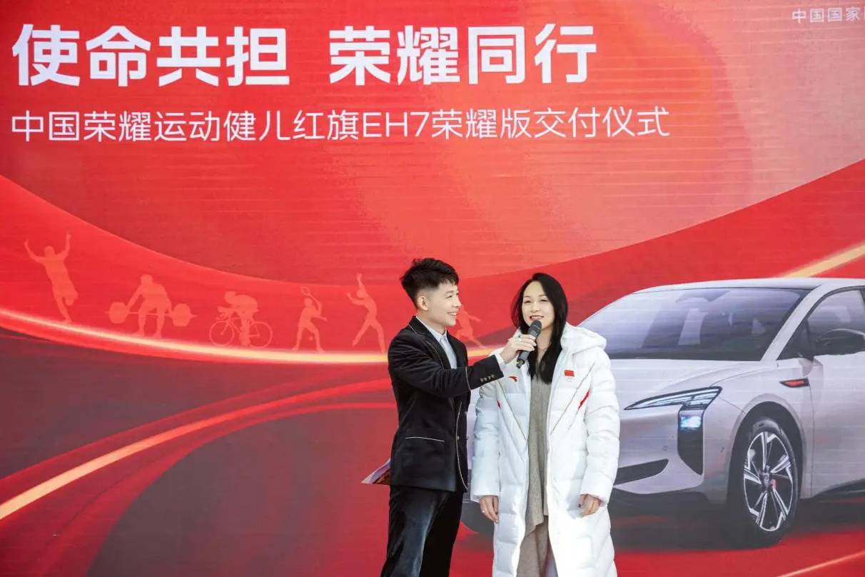 使命共担 荣耀同行—中国荣耀运动健儿红旗EH7荣耀版交付仪式