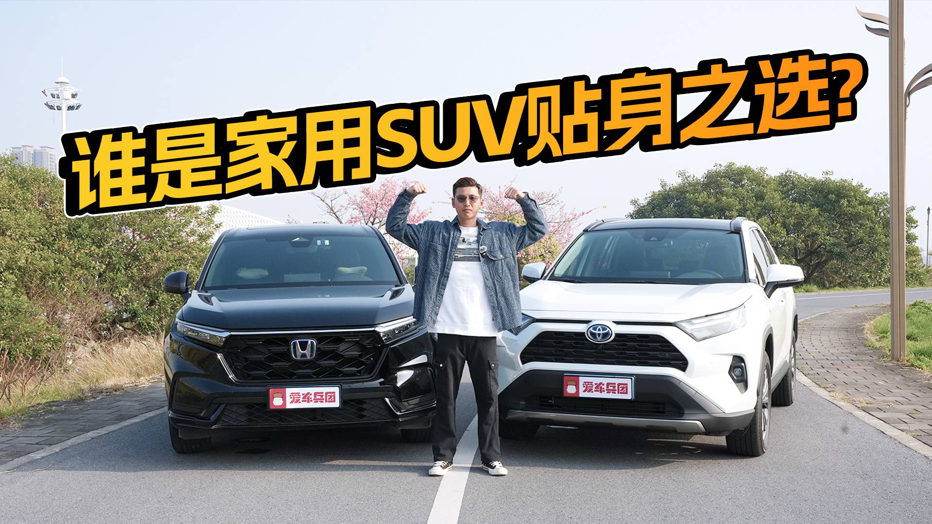 日系混动SUV大比拼！CR-V和RAV4荣放谁更值得推荐？