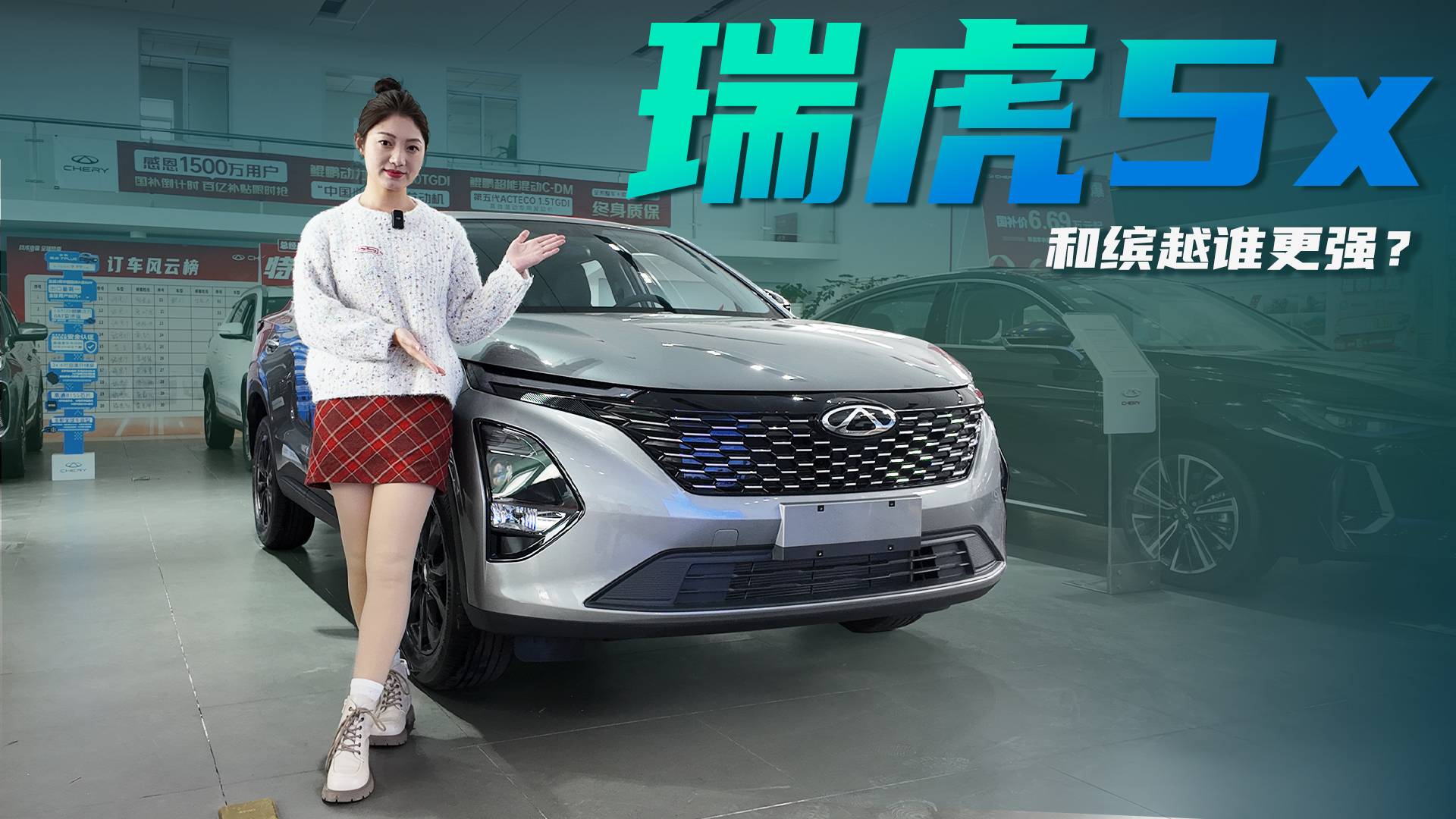 6萬(wàn)預(yù)算買(mǎi)SUV？1.5T的瑞虎5x來(lái)了！和繽越比誰(shuí)更強(qiáng)？