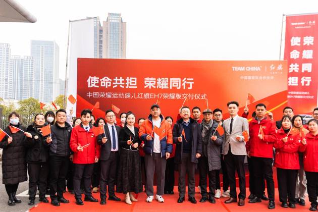 中国荣耀运动健儿红旗EH7荣耀版交付仪式圆满举行