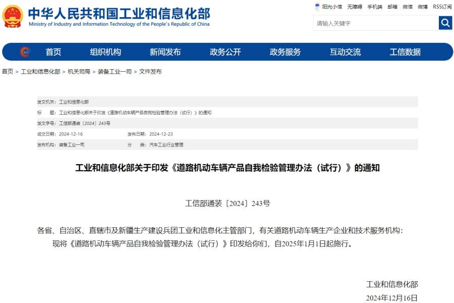 車企“自我檢驗(yàn)”辦法，工信部發(fā)布