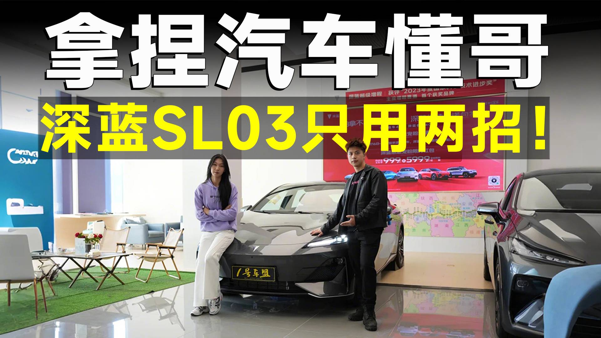 品鉴官丨深蓝SL03，叛逆轿跑，12万起售主打实惠！