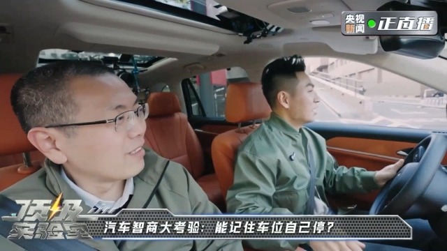 《顶级实验室》探访长城汽车，体验自动泊车