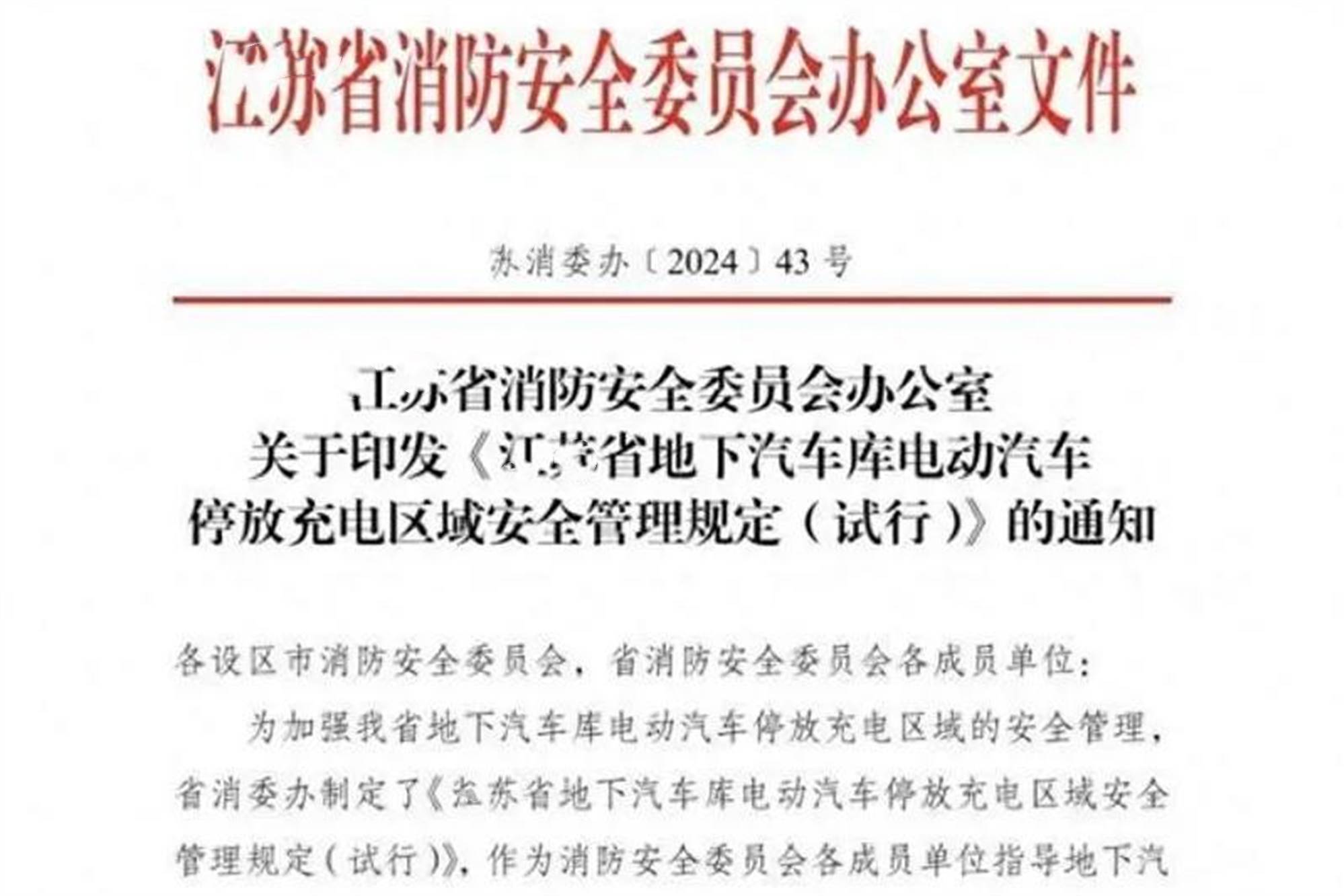 新能源車進(jìn)地庫(kù)“受限”？江蘇新規(guī)引熱議，車主直呼“壓力山大”