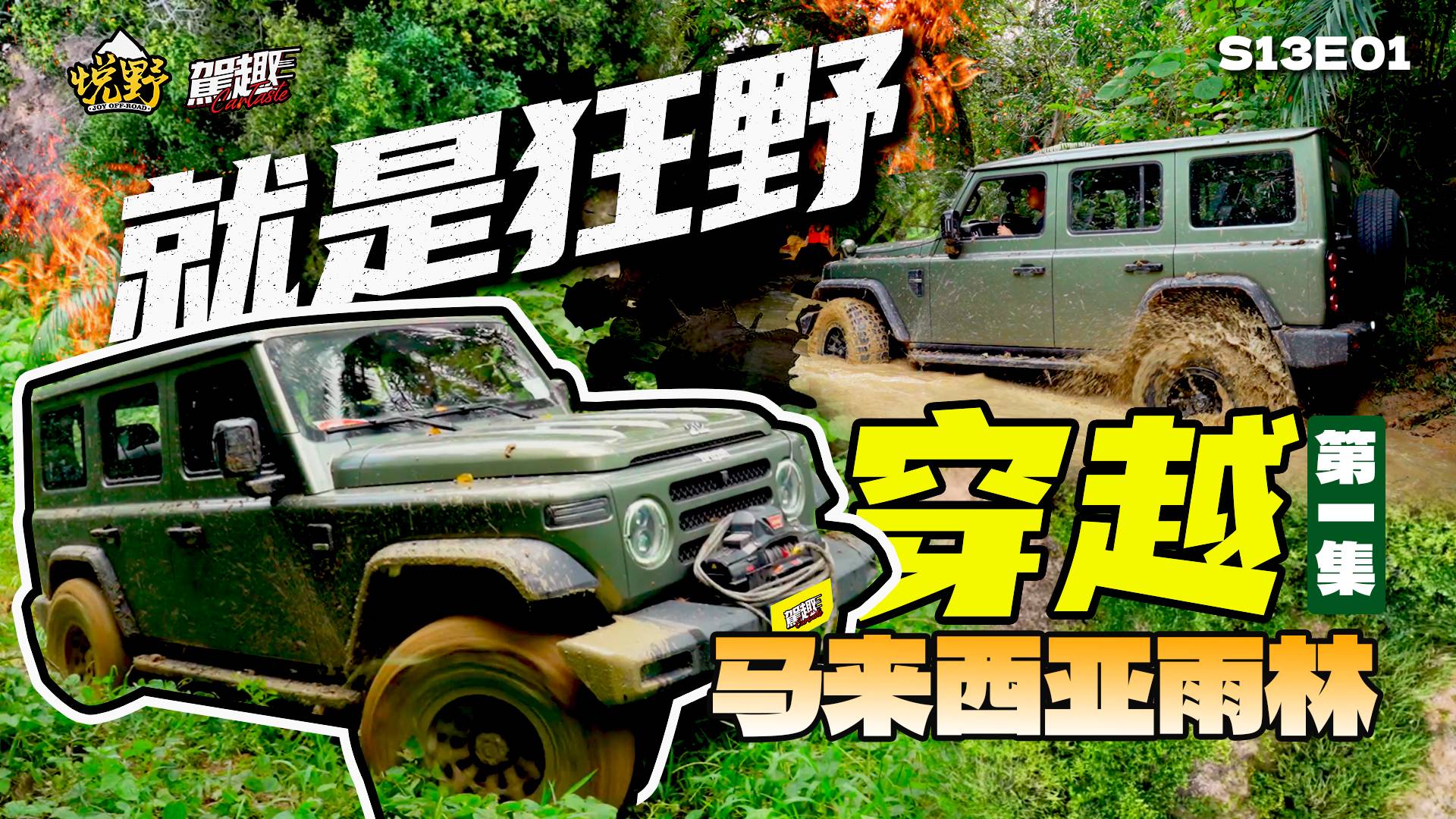 212 T01硬刚马来西亚雨林赛道！全是大泥坑