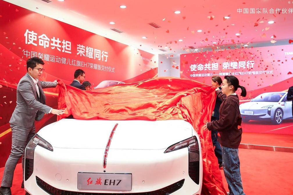 中国荣耀运动健儿红旗EH7荣耀版交付仪式圆满举行
