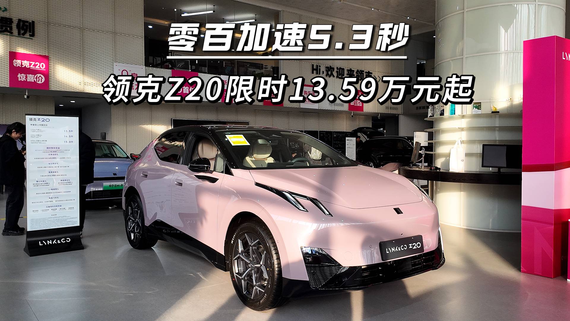 零百加速5.3秒，领克Z20限时13.59万元起