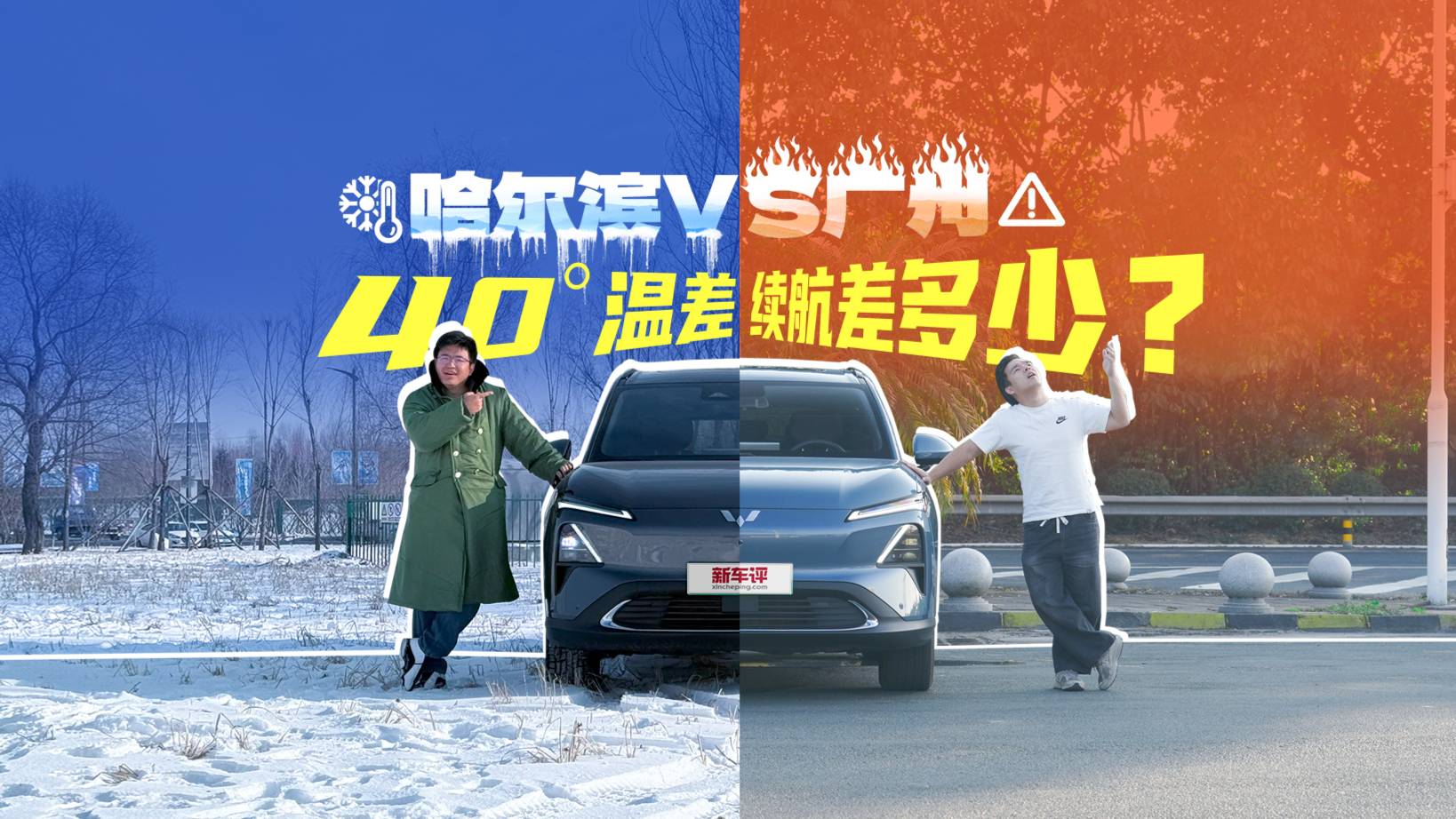 同一天，跨越40°温差！“冬夏”油耗测试五菱星光S