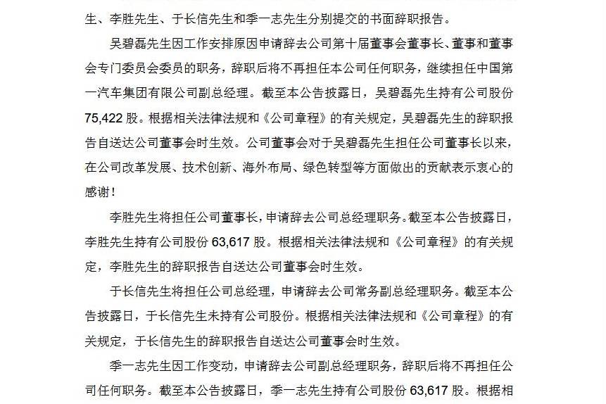 一汽解放一、二把手全更換！副總季一志調(diào)任為集團(tuán)部門副總？