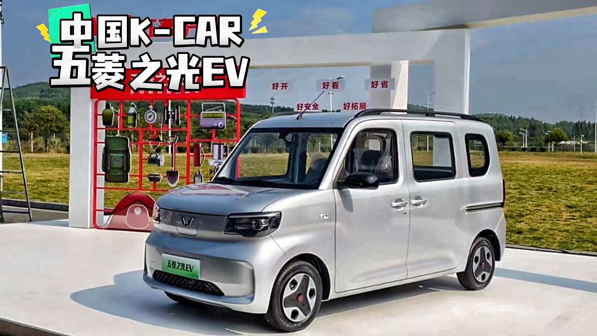 中国人自己的“K-CAR”来了！优缺点你都知道吗？