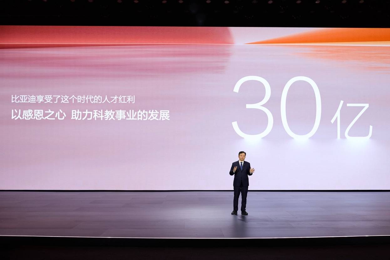 比亞迪30億教育慈善基金啟動，推動中國科教進步