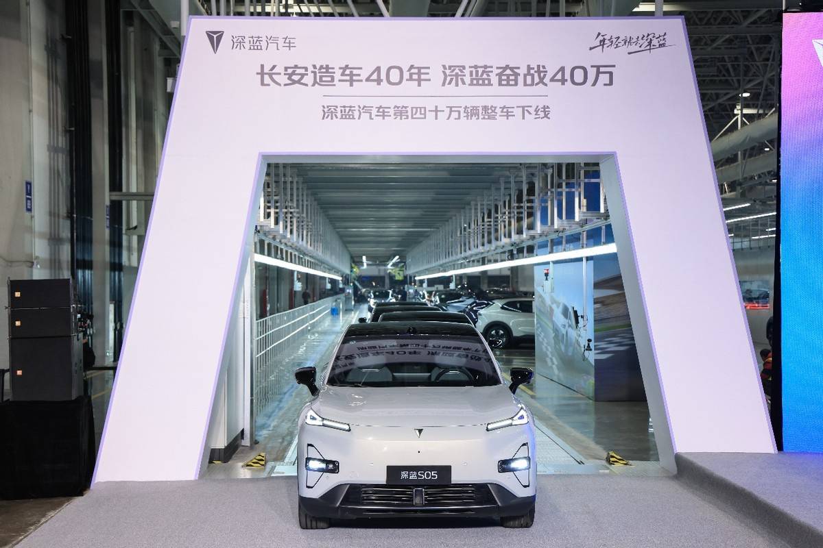 實(shí)現(xiàn)同級(jí)市場(chǎng)最快第四十萬(wàn)輛整車(chē)下線，深藍(lán)汽車(chē)再創(chuàng)新里程碑
