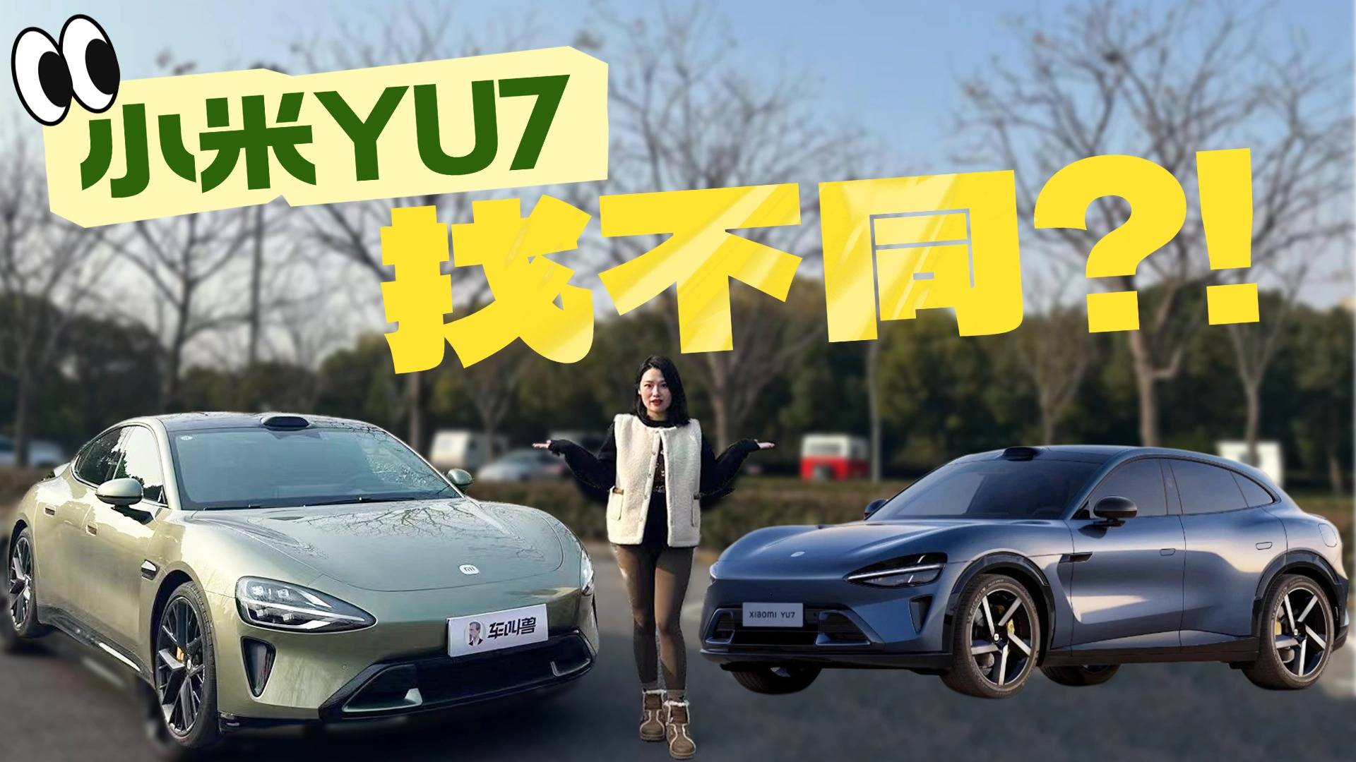 小米YU7亮点解析&销量预测！会比SU7更好卖吗？