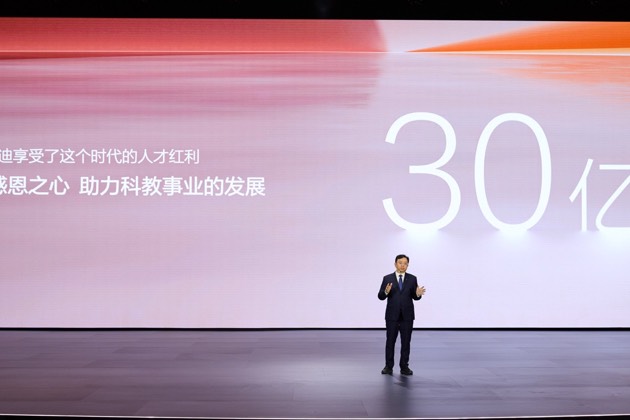 比亞迪30億教育慈善基金啟動，推動中國科教進步