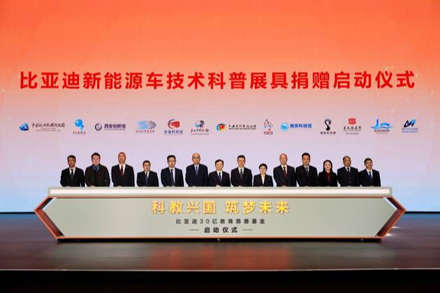 比亞迪30億教育慈善基金啟動，推動中國科教進步