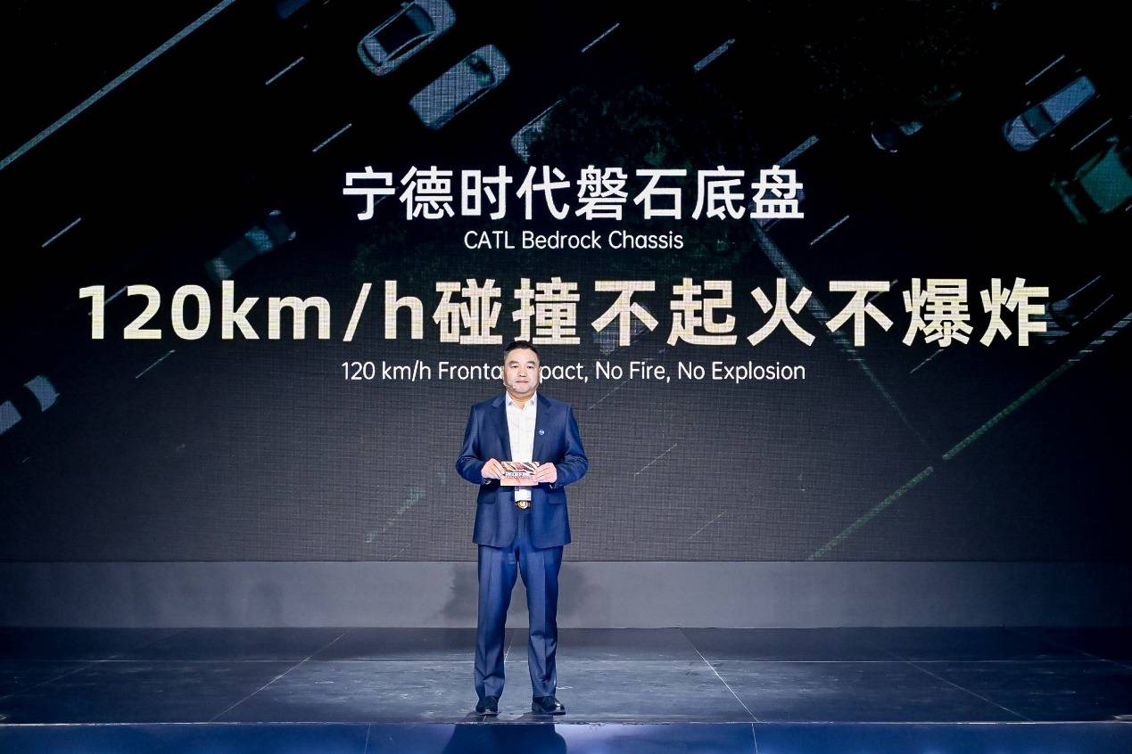 新能源車比油車更安全？ 寧德時代磐石底盤正式發(fā)布