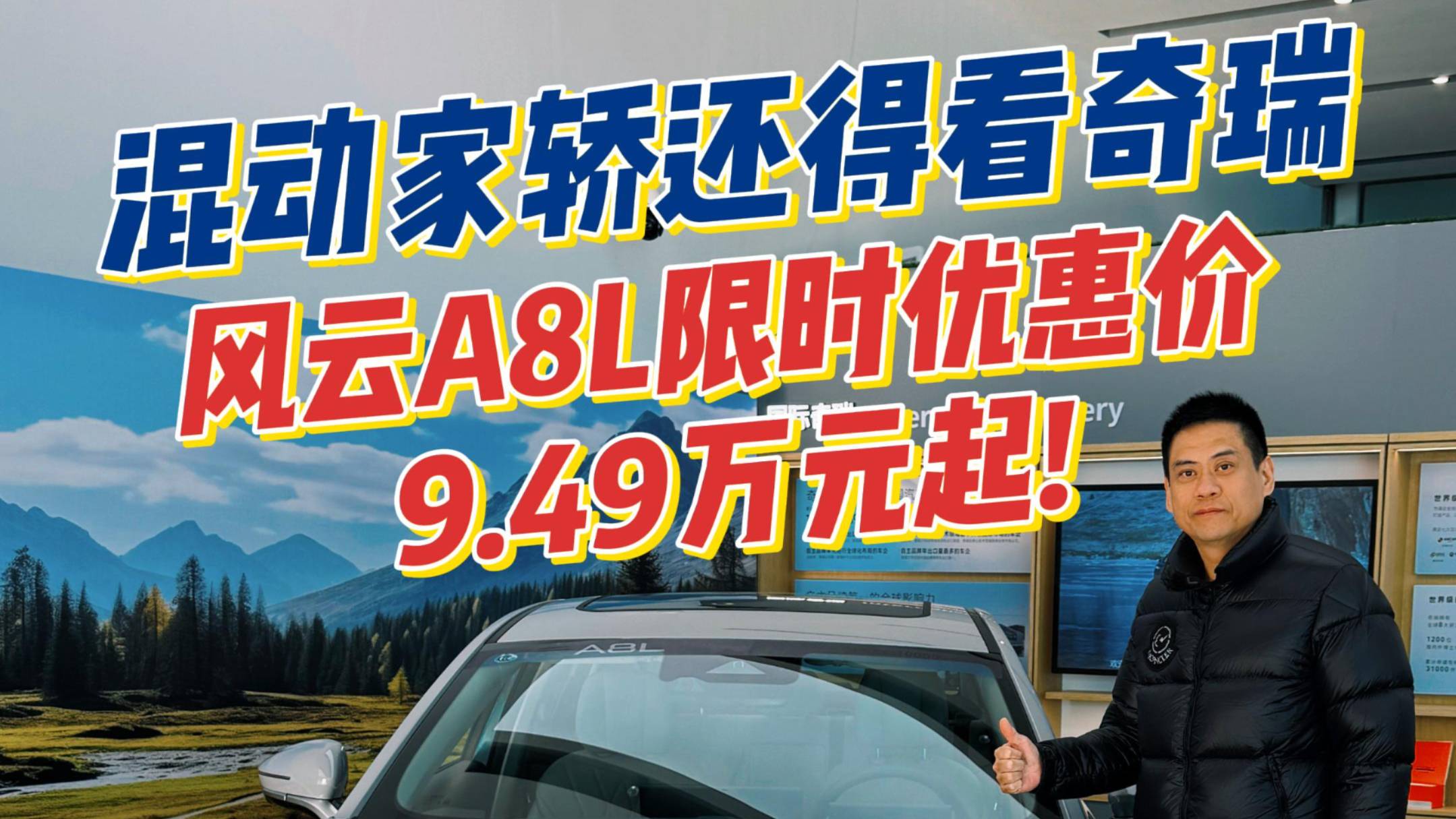 探店風云A8L限時優(yōu)惠價9.49萬元起！