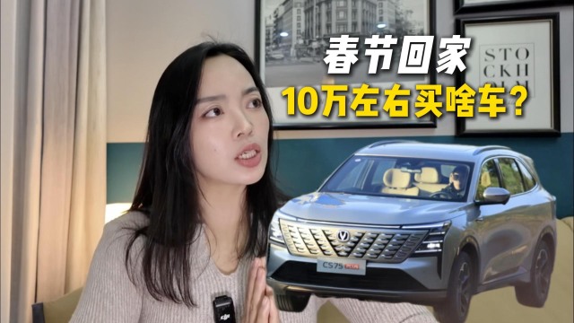 10万左右买SUV 你会选它吗？