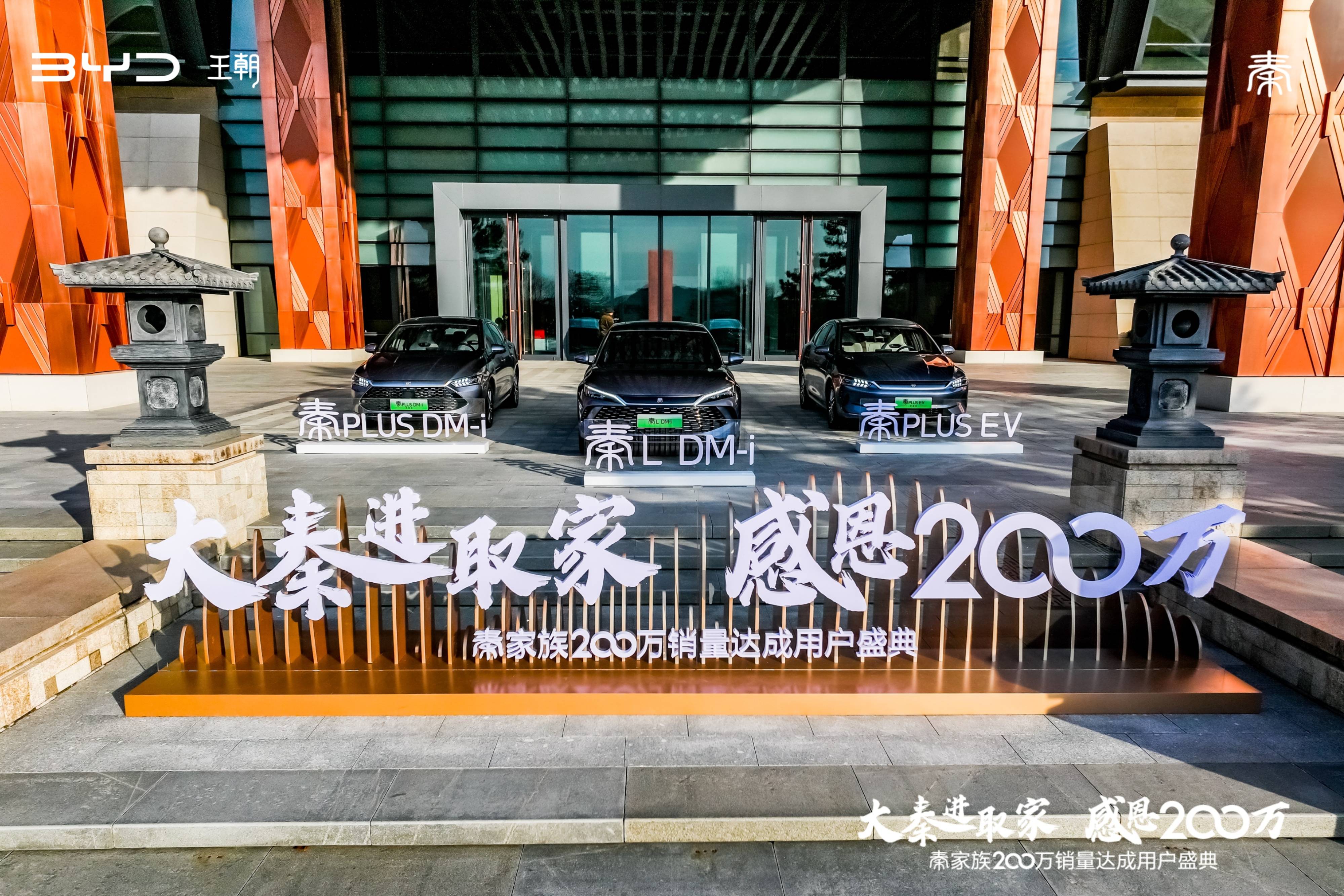 比亞迪秦家族達(dá)成200萬銷量，帶領(lǐng)轎車市場迎來中國時(shí)代