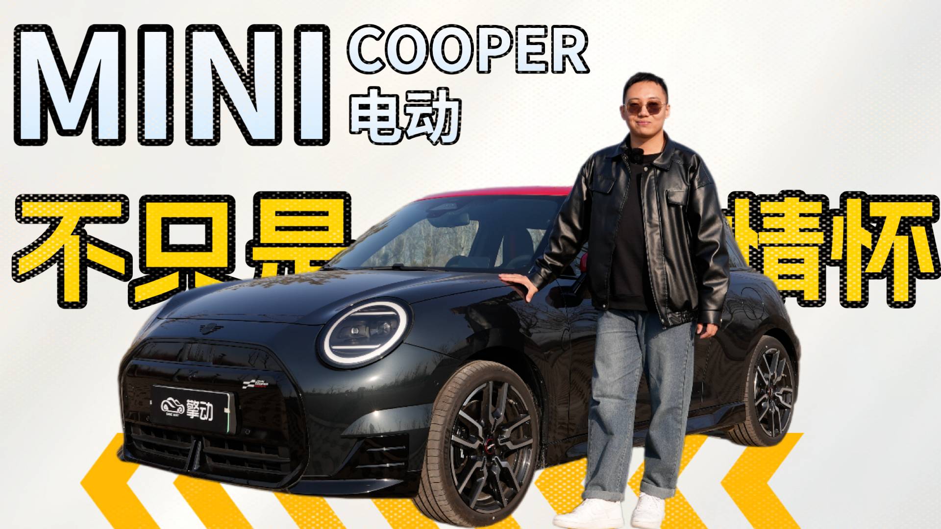 可以合法上路的卡丁车，电动MINI Cooper