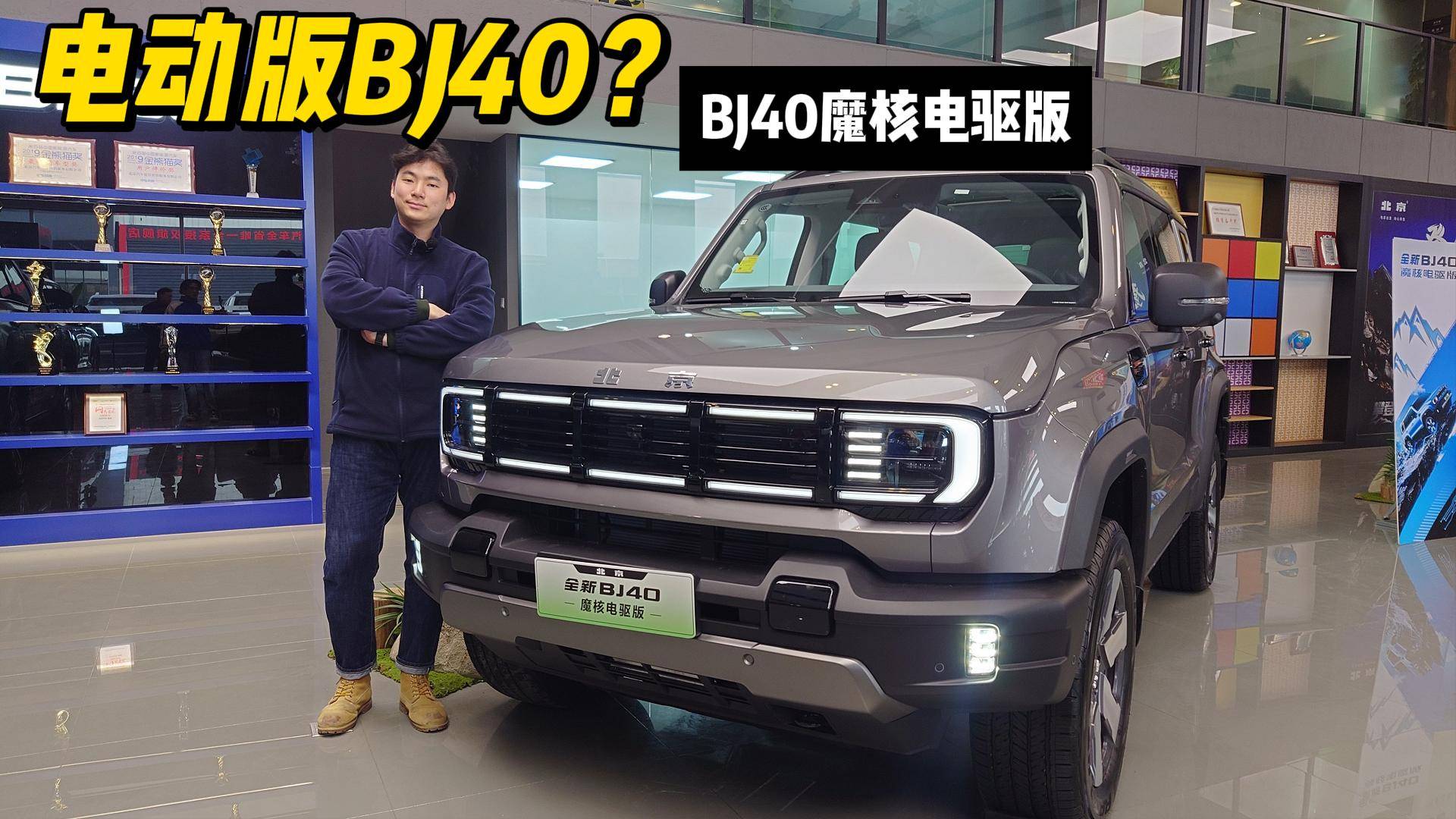 电动BJ40?这不比坦克300香？