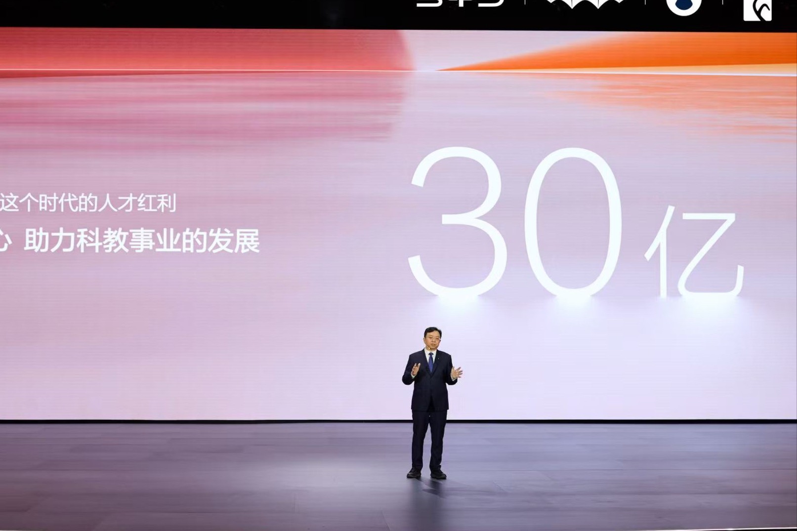 比亞迪啟動30 億慈善教育基金!