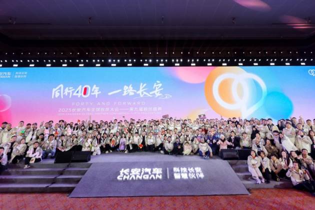 長(zhǎng)安汽車第九屆全球粉絲盛典：“同行40年，一路長(zhǎng)安”