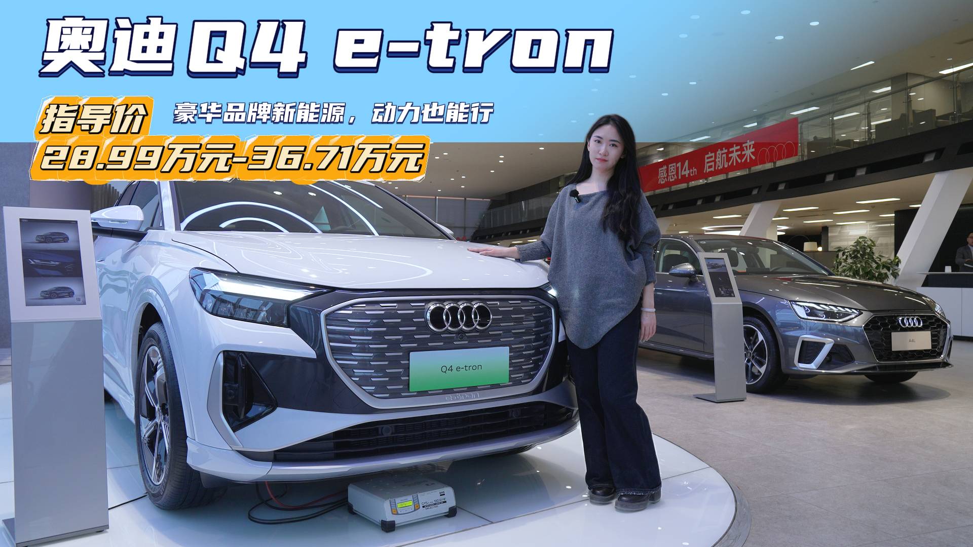 20万内就能入手的纯电SUV 奥迪Q4 e-tron是优选吗