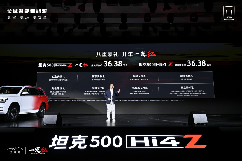 坦克500 Hi4-Z全球首发上市 售价36.38万元