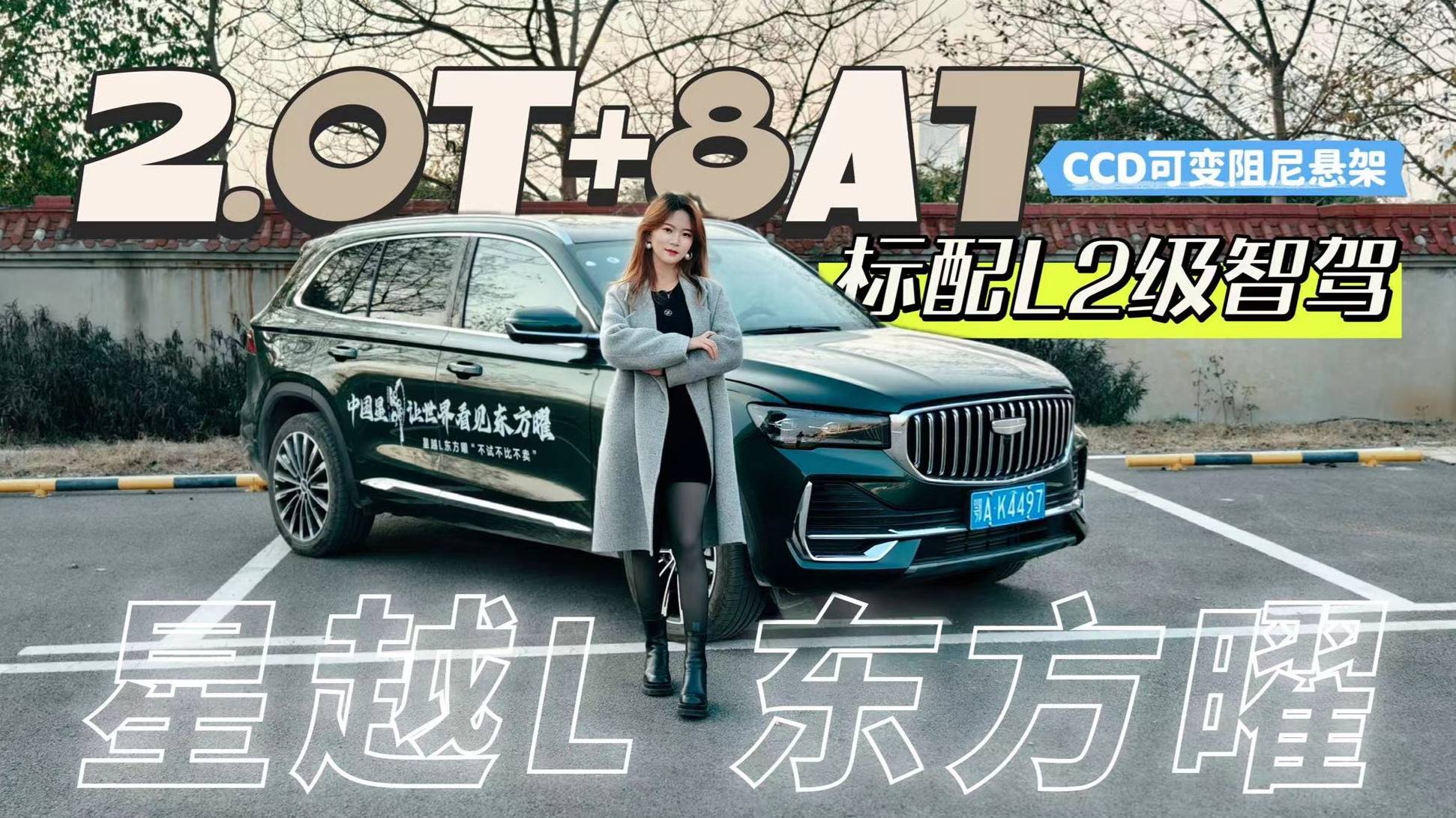 轴距2845mm的紧凑型SUV?升级后的星越L值得买吗?