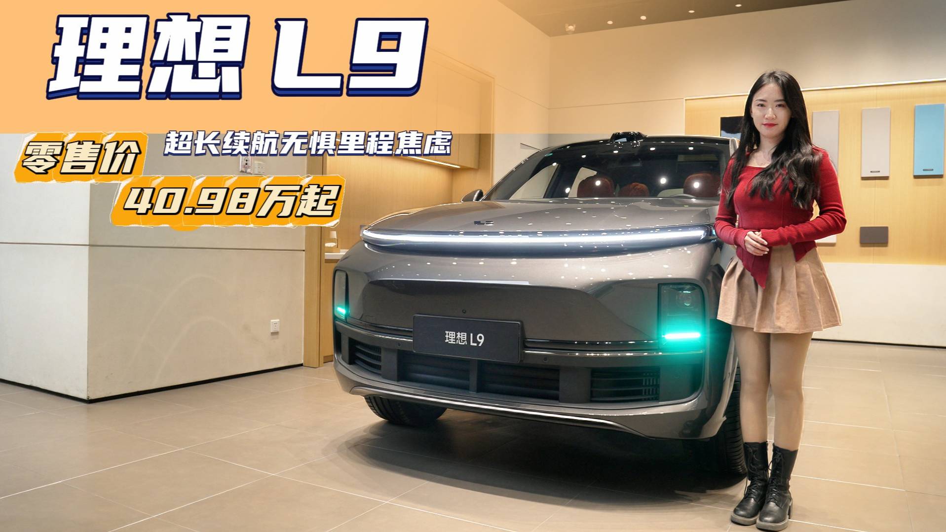 40万级可入手的增程式SUV 理想L9到底具备怎样的性价比？