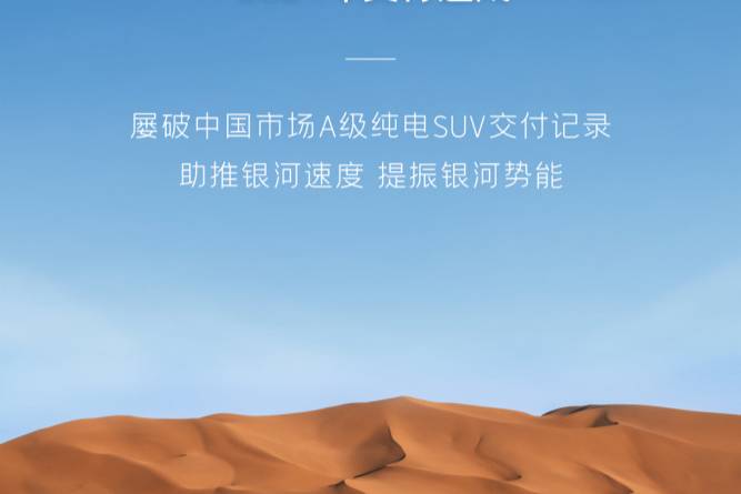 打工人都愛的純電 SUV銷量又創(chuàng)新高，銀河 E5 到底香在哪