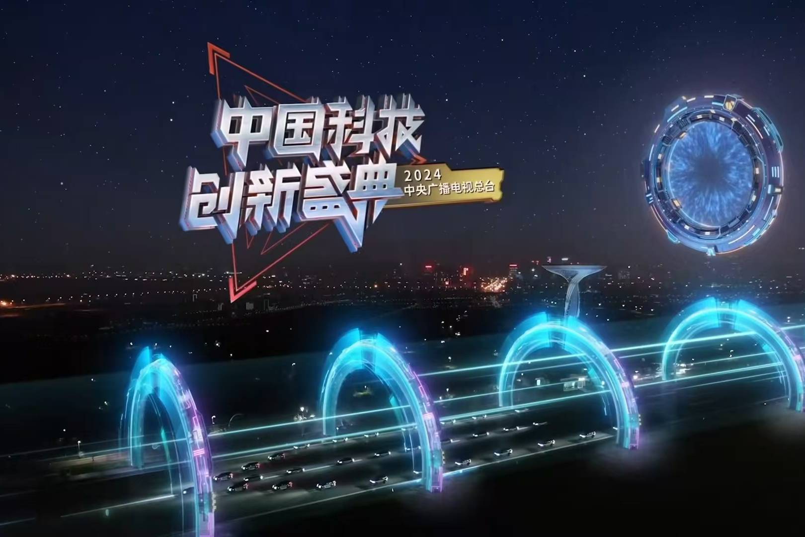 首屆中國創新科技盛典成功舉辦，比亞迪汽車技術集體亮相