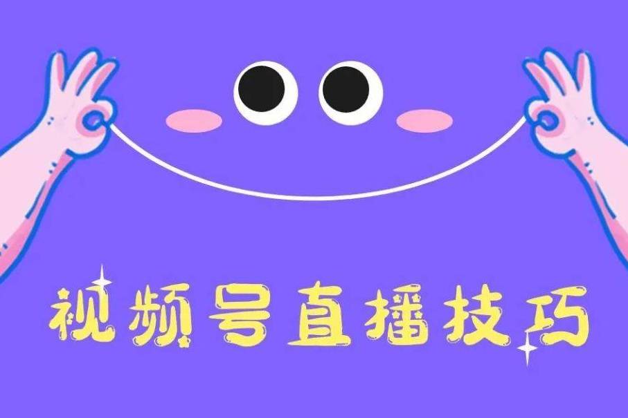 2025微信視頻號(hào)海外直播白名單申請(qǐng)入口