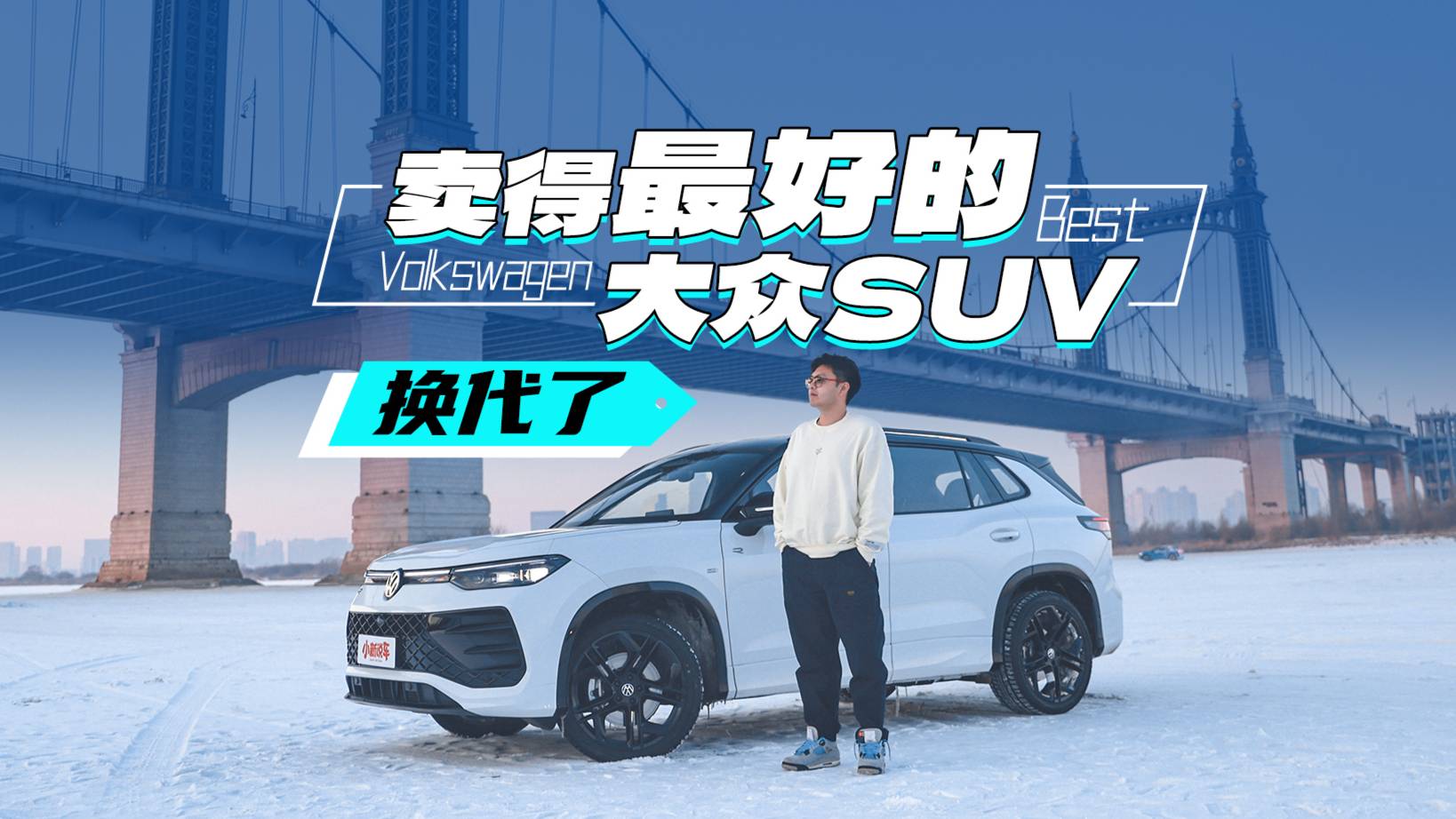 卖得最好的大众SUV，换代之后更强了