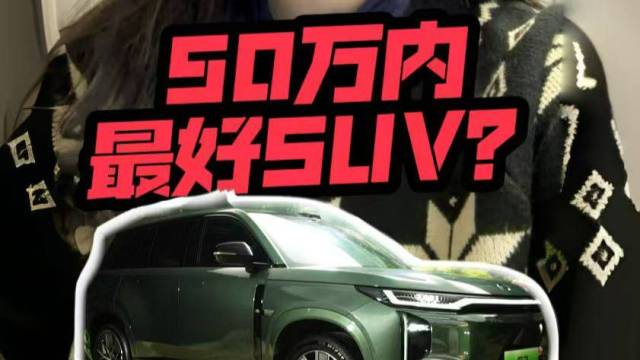 对标问界M9，传祺S750万最好SUV？