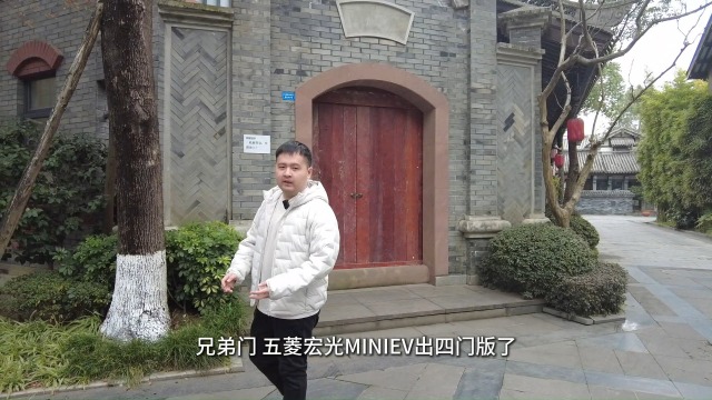 太巴适了，宏光MINIEV 四门版轻体验