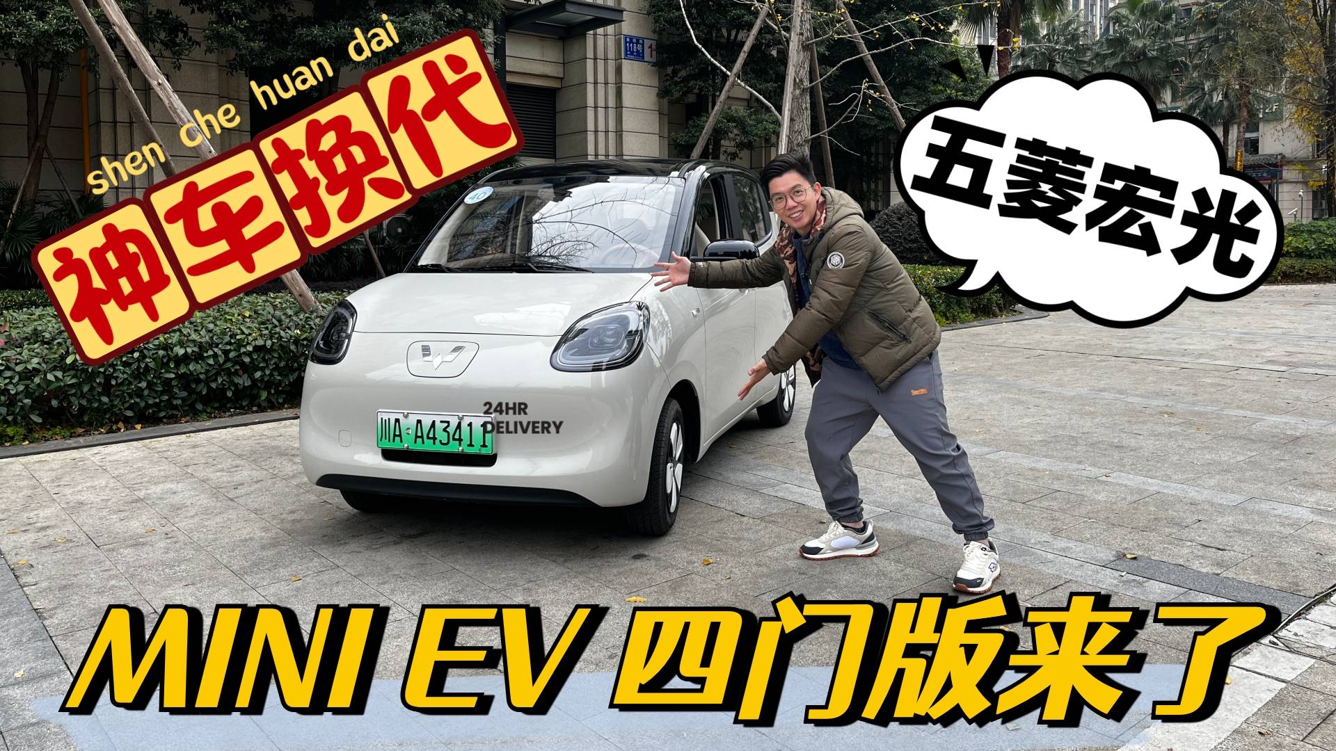 車说|神车换代，五菱宏光MINIEV四门版来了