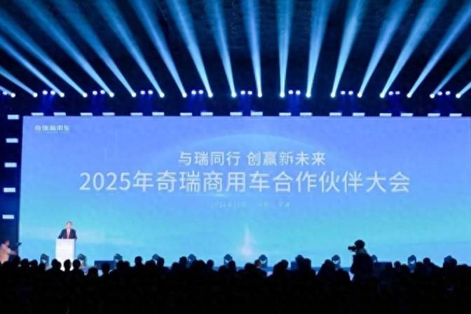 2030年銷整車100萬輛！奇瑞商用車公布未來五年規(guī)劃目標(biāo)