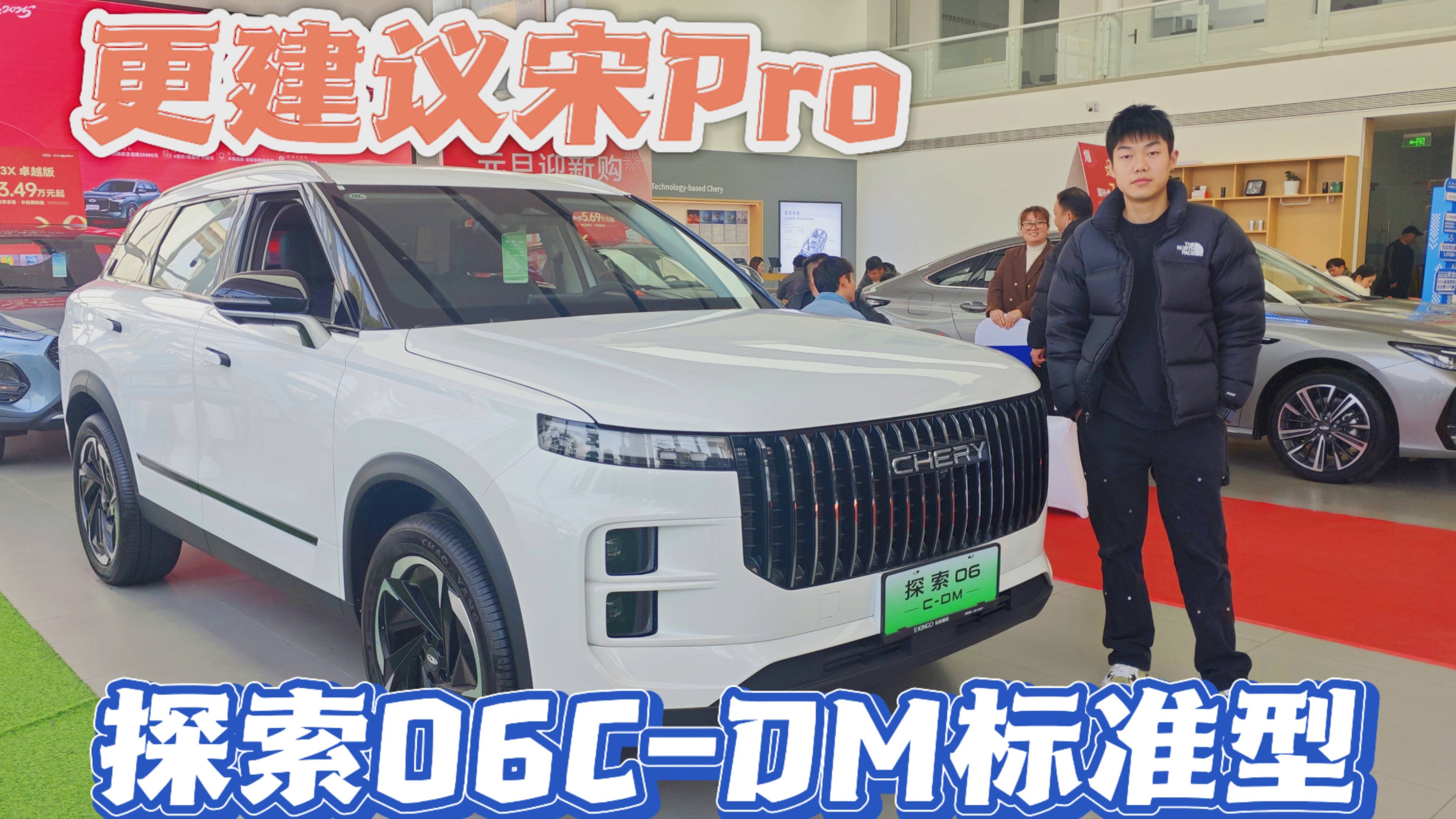 探索06C-DM 新增标准型，但11.29W更建议宋Pro