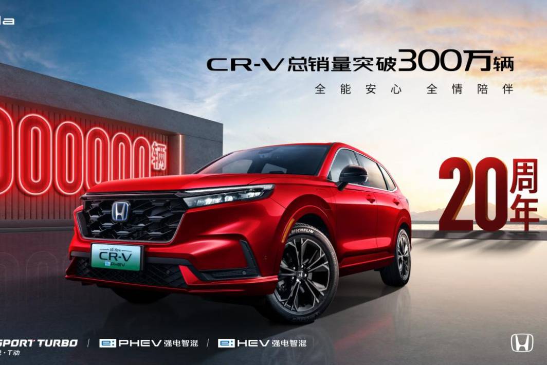 CR-V銷量環比飆升近60% 2024年國內銷量近18萬輛