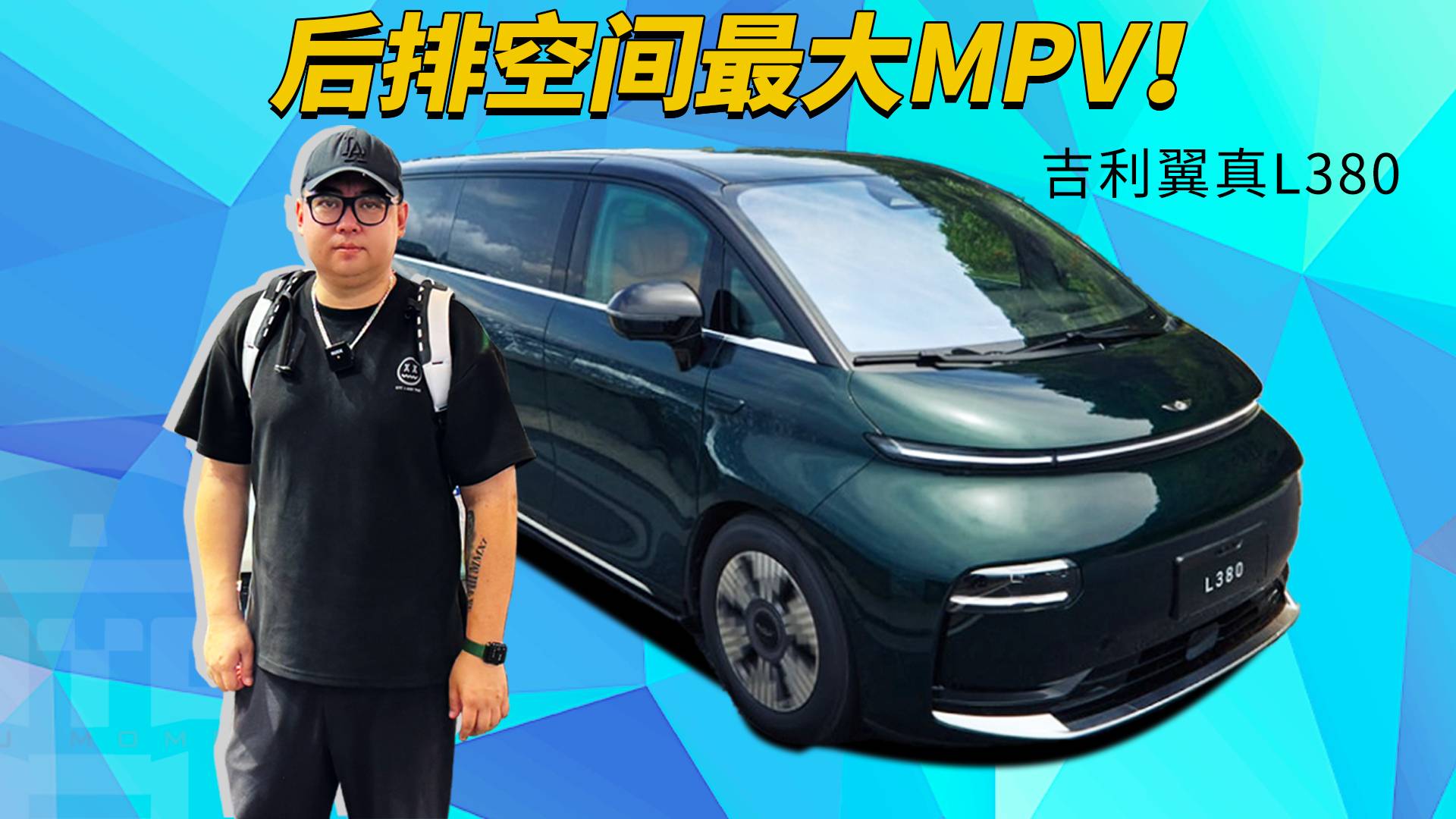 后排空间最大MPV！