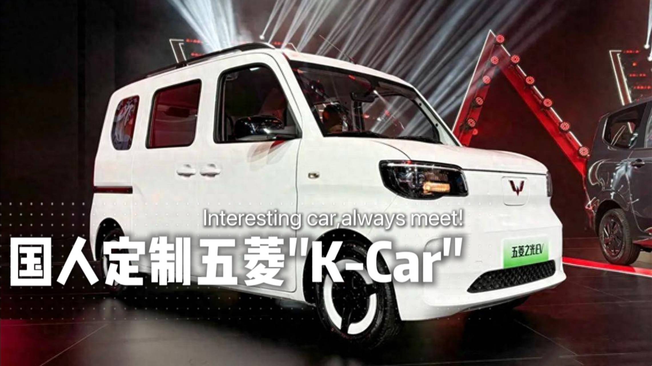 更适合国人的五菱“K-Car”，实车到店，续航201km